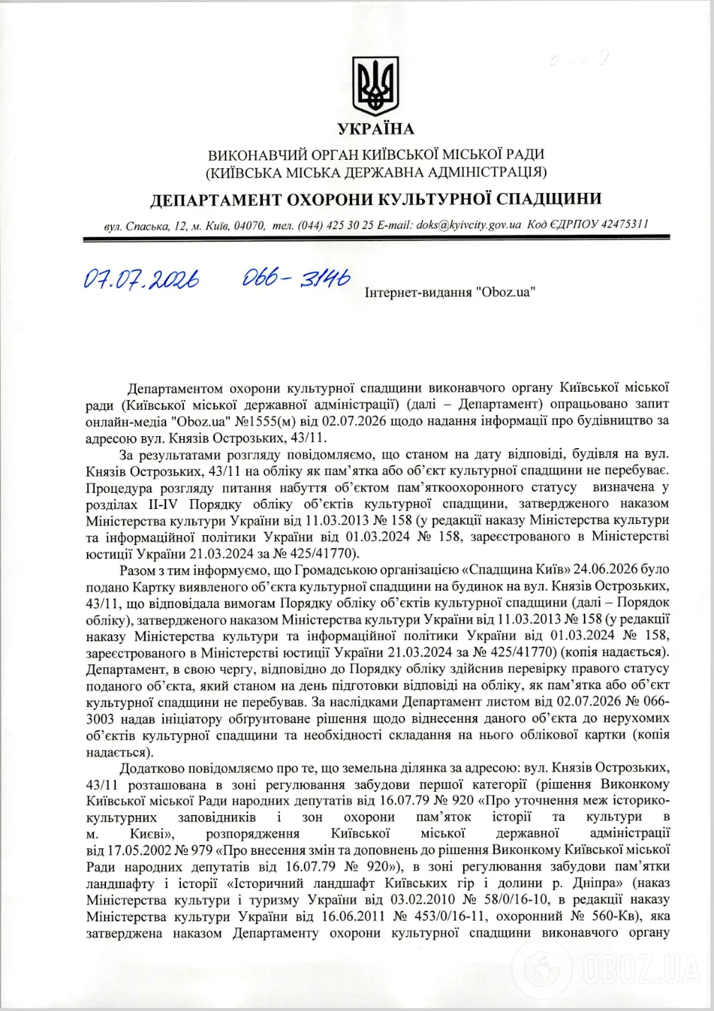 В КГГА зафиксировали проведение строительных работ в охранной зоне ЮНЕСКО