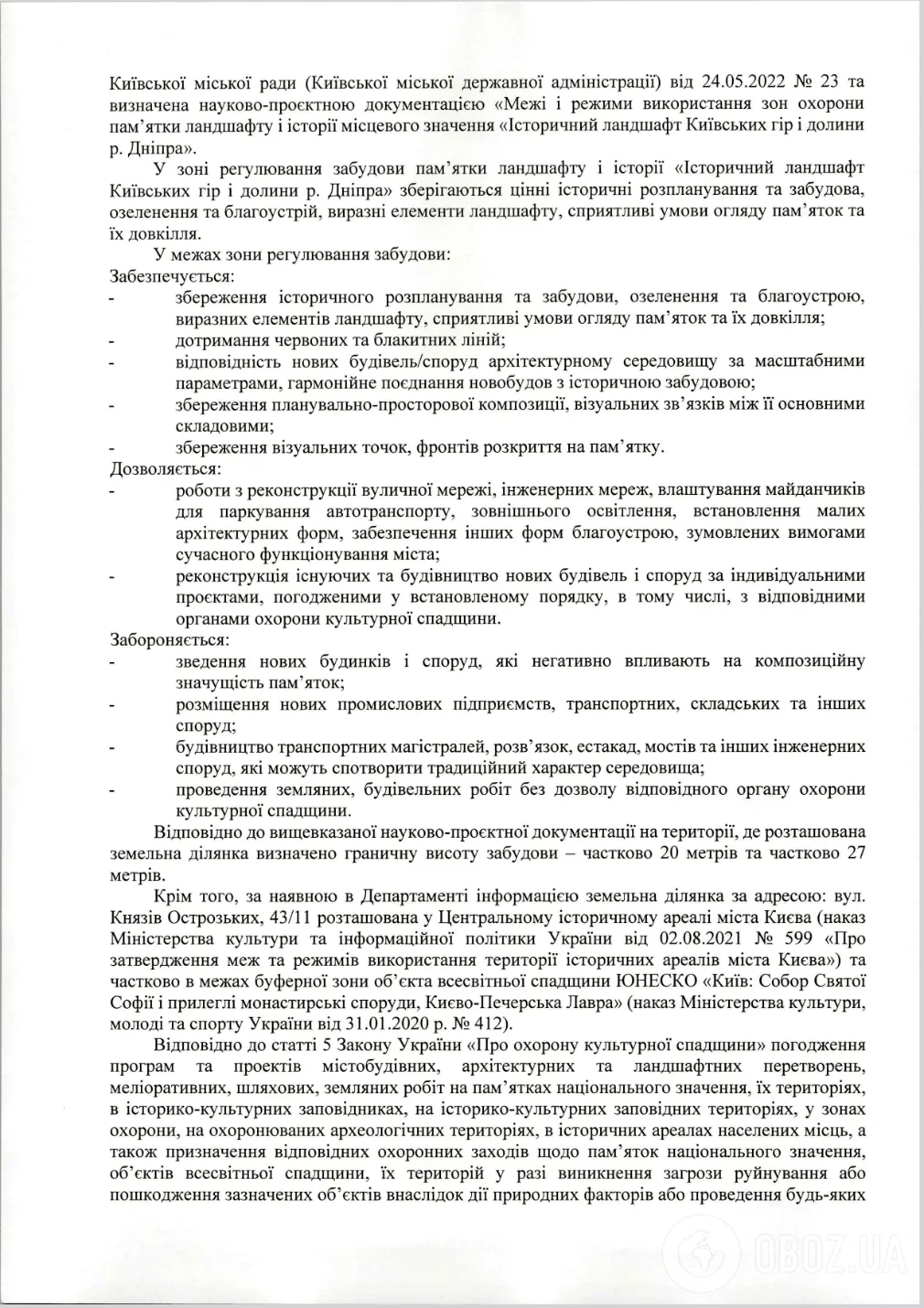 Возле Лавры в Киеве хотят построить 80-метровый жилой комплекс