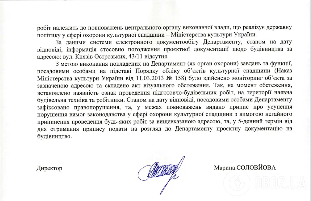 Ответ КГГА