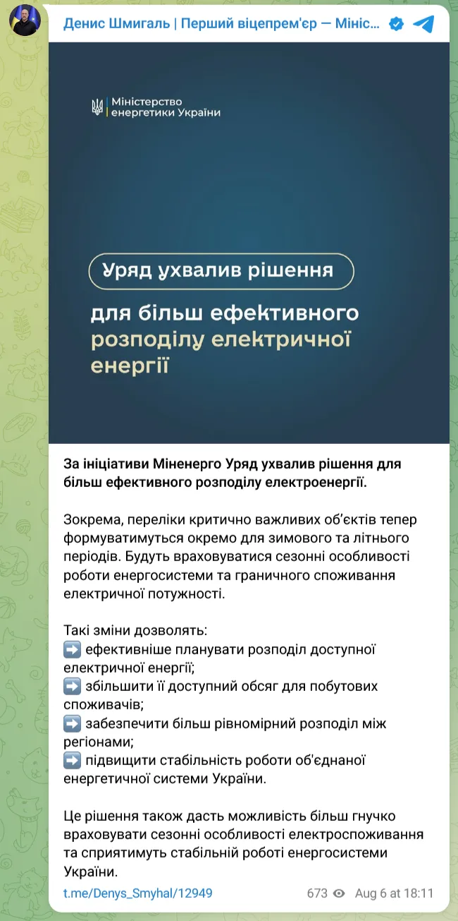 В Украине изменили подход к составлению списков критически важных потребителей электроэнергии