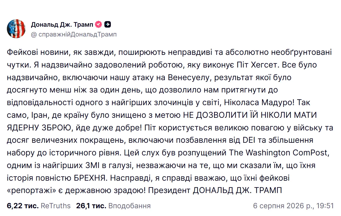 Трамп опубликовал пост в Truth Social