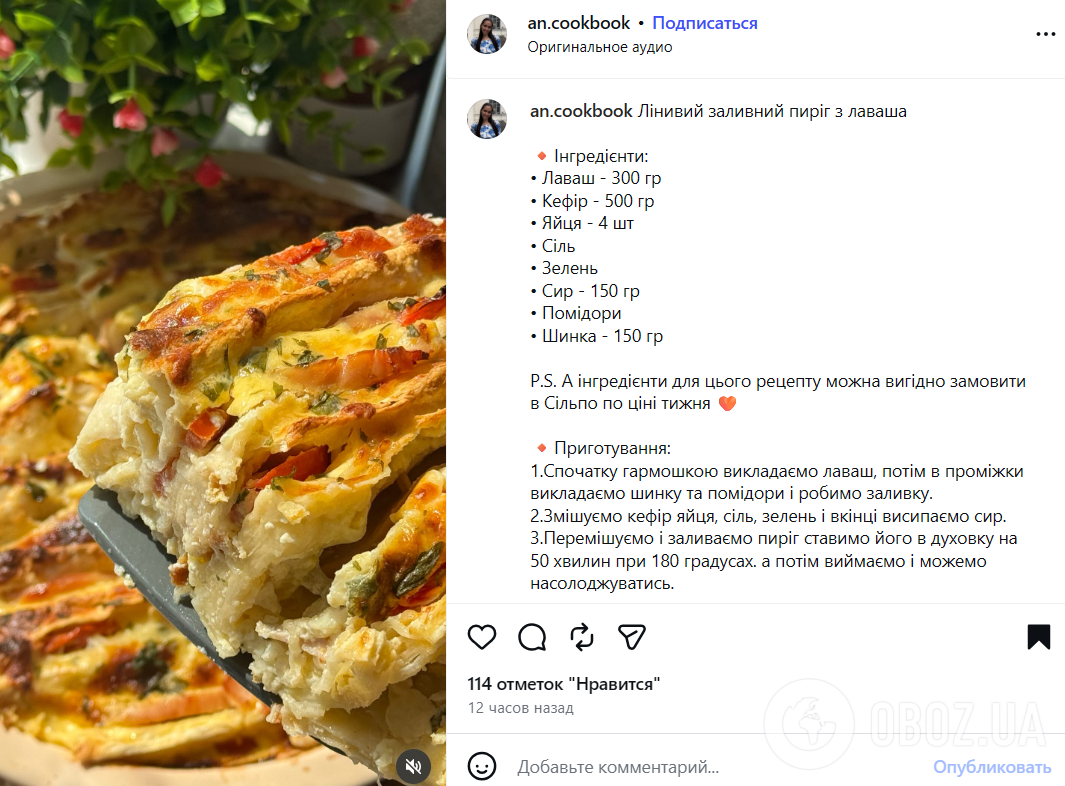 Рецепт пирога из лаваша