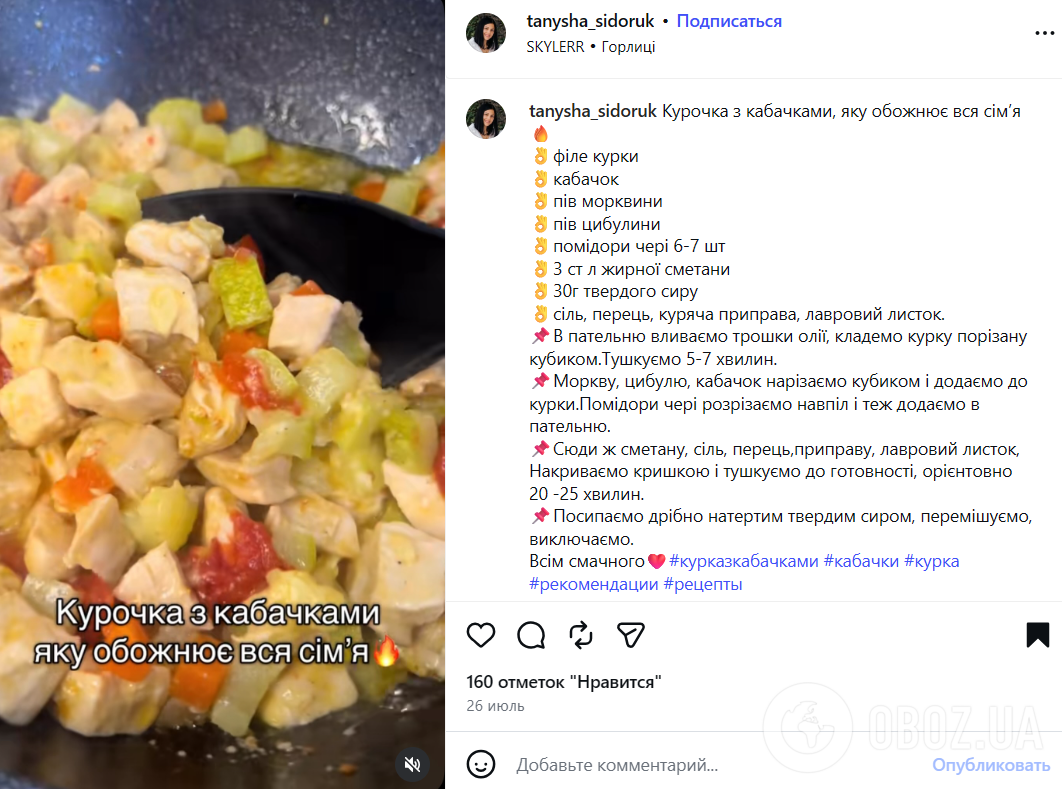 Рецепт тушеной курицы с кабачками