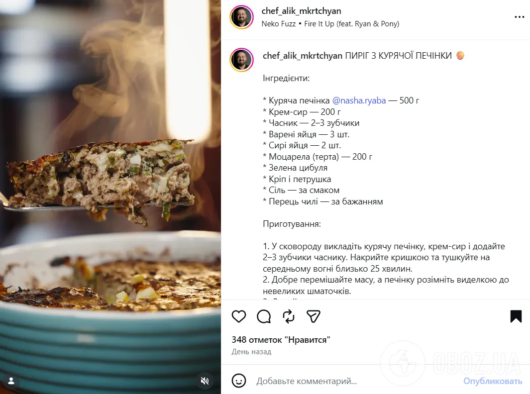Рецепт печеночного пирога