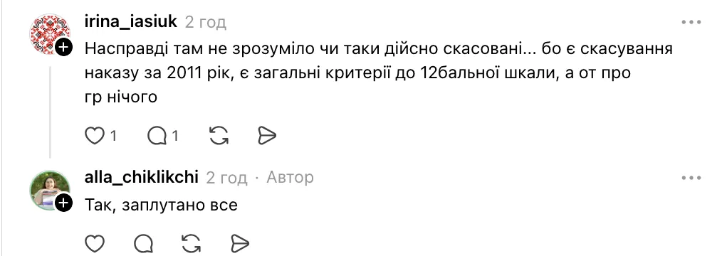 Освітяни відреагували на наказ МОН