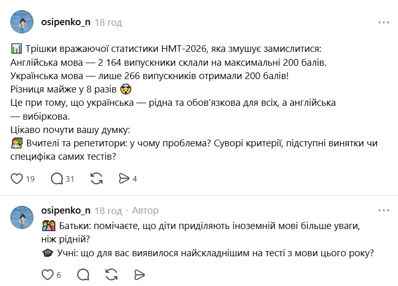 Репетитор по украинскому языку была поражена разницей в результатах языковых блоков НМТ 2026.
