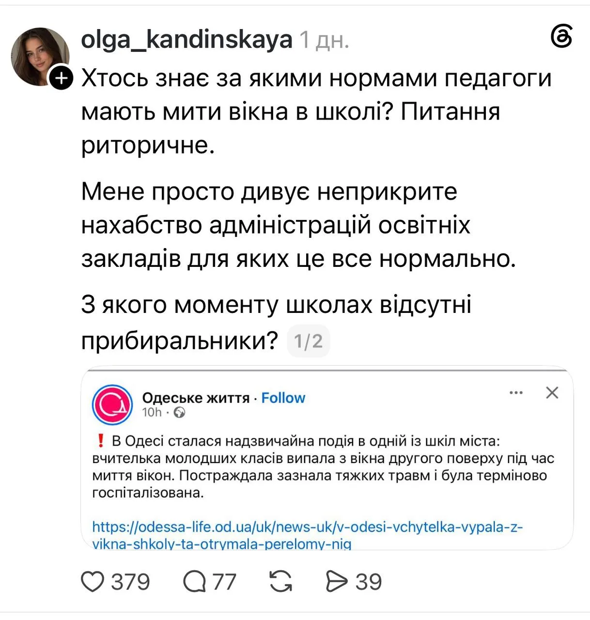 Пост об учительнице, которая сломала ноги, потому что мыла в школе окна.
