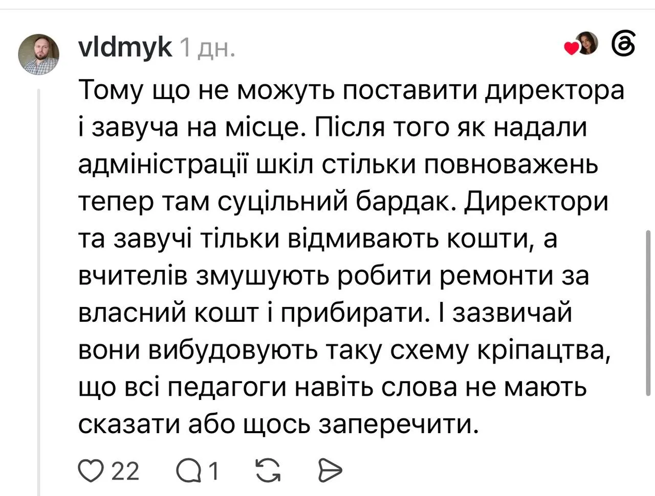 Прозвучали обвинения в адрес школьной администрации, допускающей злоупотребления.