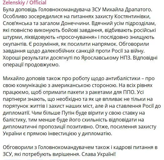 Допис Зеленського.