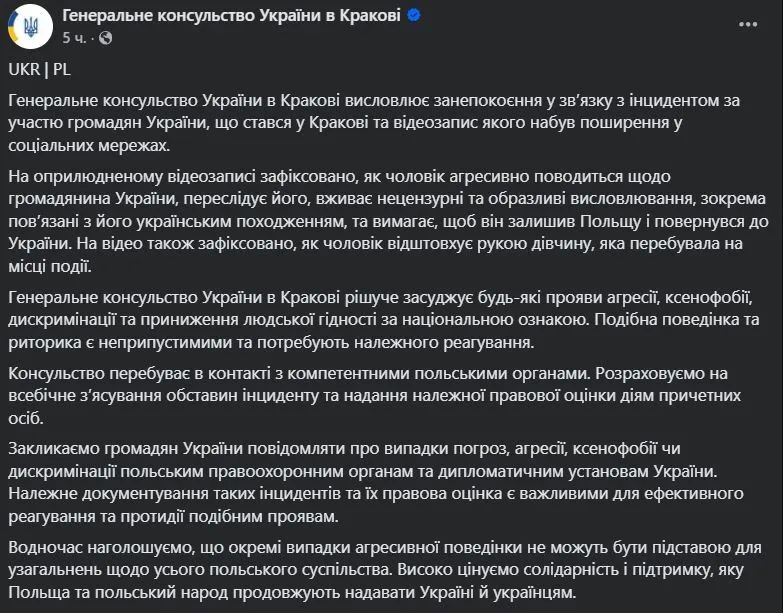 Заява Генконсульства України.