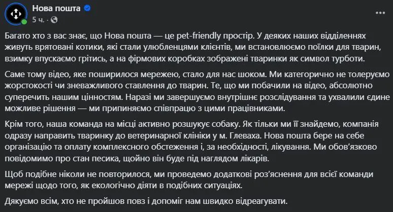 Заявление "Новой почты".