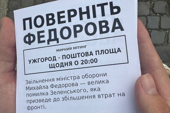 Митинги в поддержку Федорова в Ужгороде