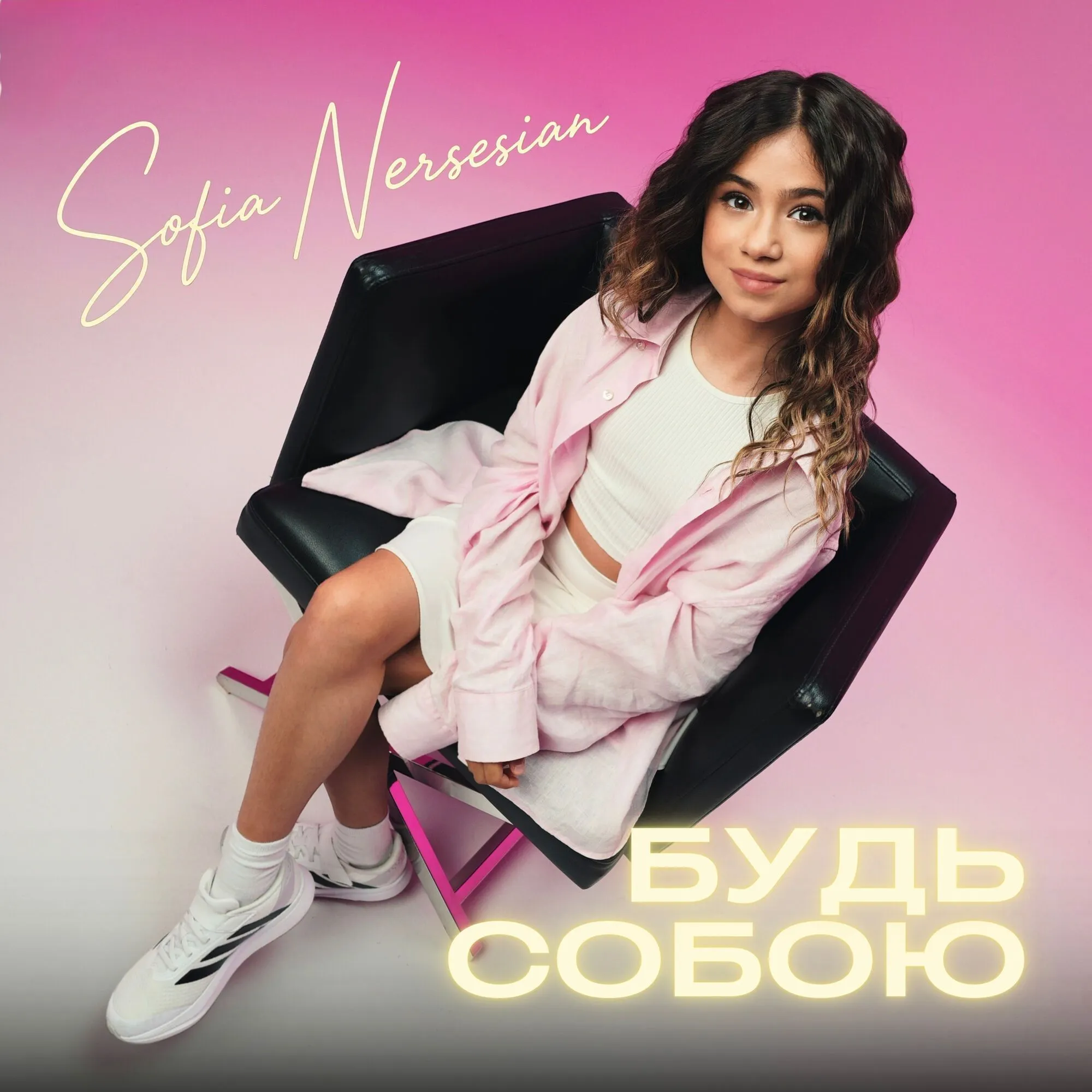 Обкладинка SOFIA NERSESIAN "Будь собою"