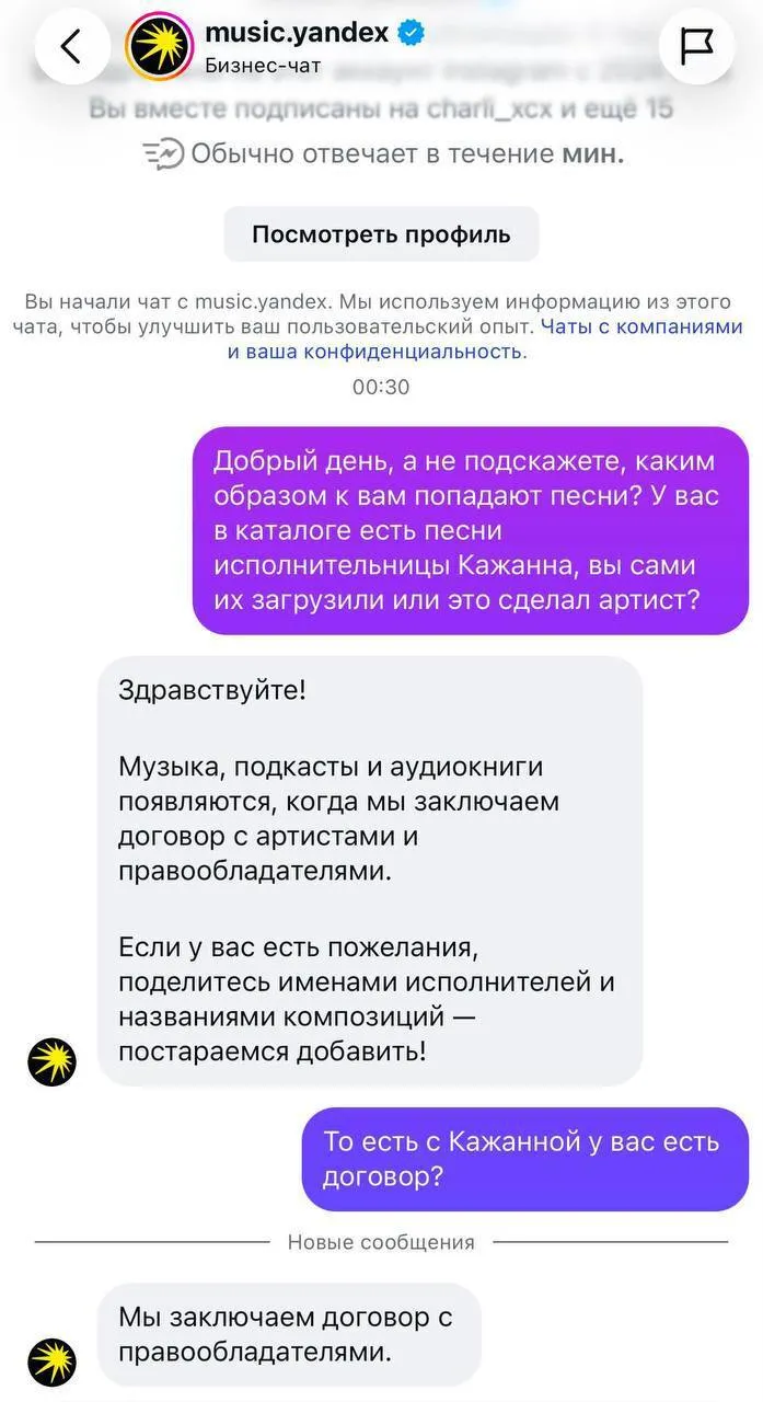 В "Яндекс Музыке" заявили, что якобы заключили договор с правообладателями песен