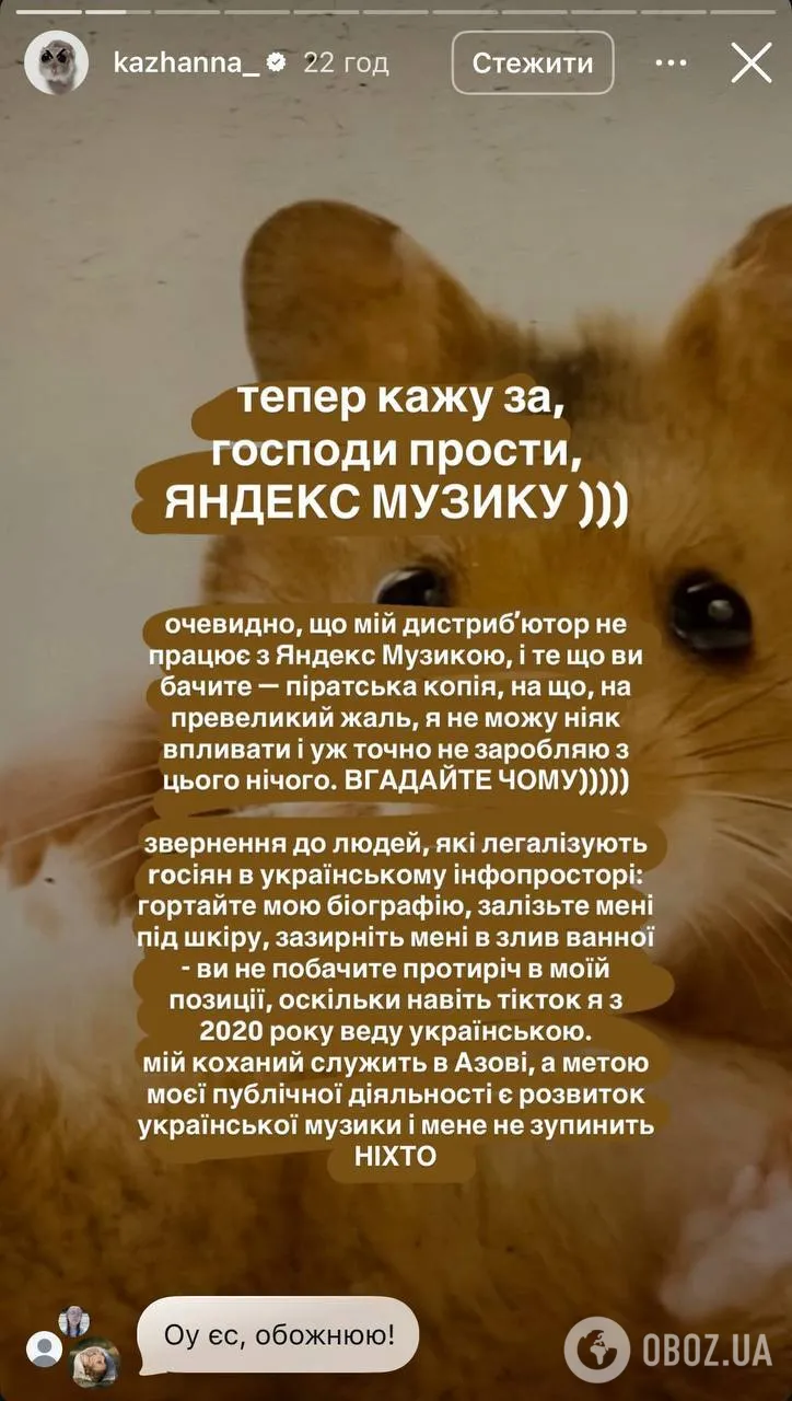 Кажанна прокомментировала инцидент