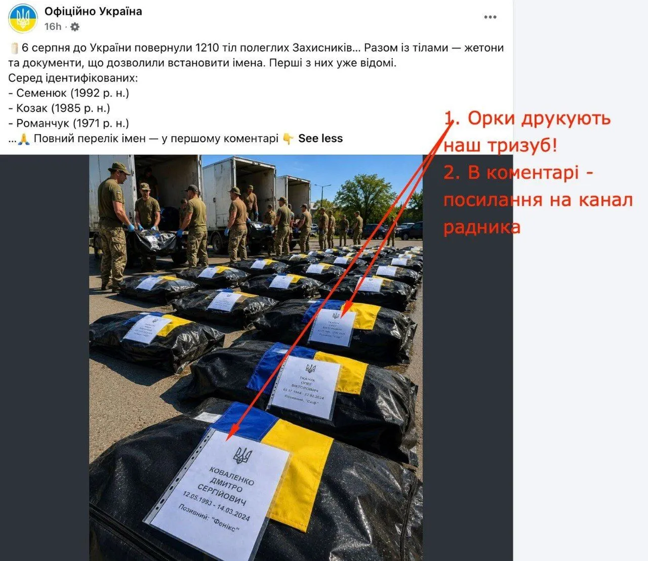 Россия в очередной раз проводит информационно-пропагандистскую кампанию в отношении погибших.