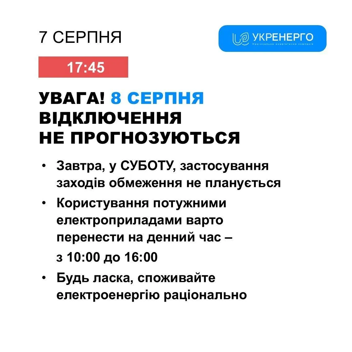 Отключений не будет