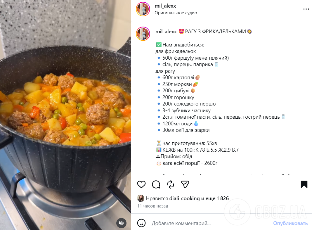 Рецепт рагу с фрикадельками на обед