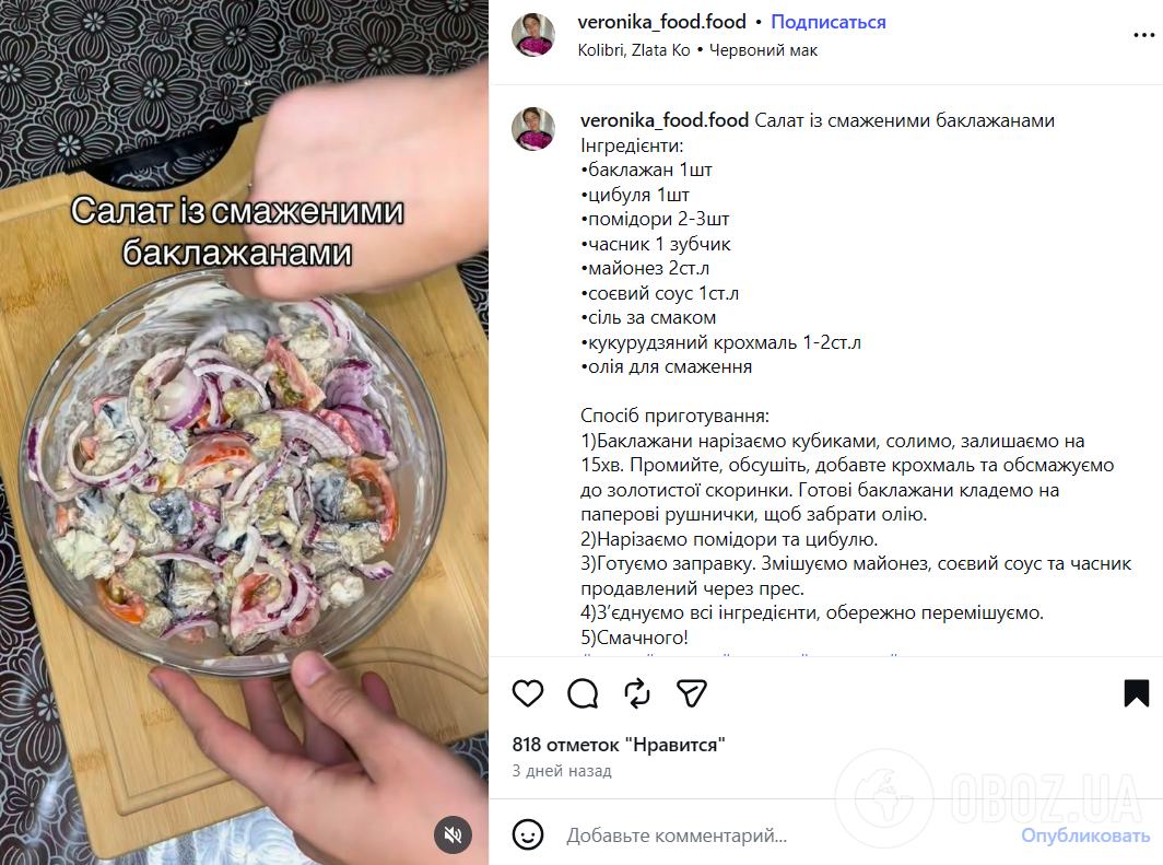 Рецепт салата с баклажанами