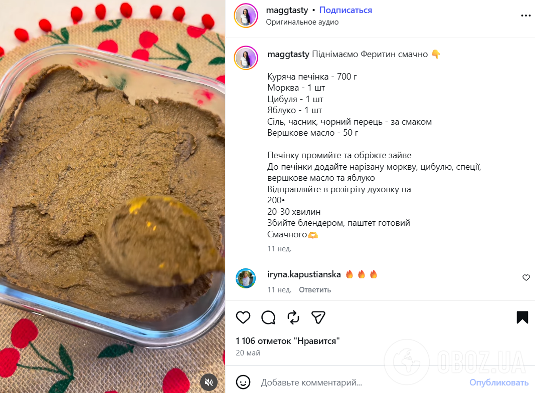 Рецепт домашнего паштета из печени