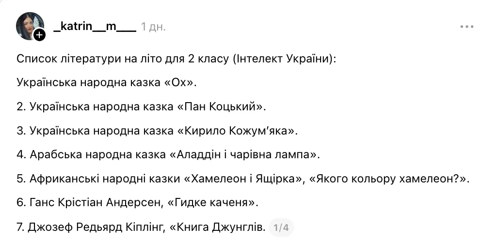 Список літератури для 2 класу за програмою Інтелект України
