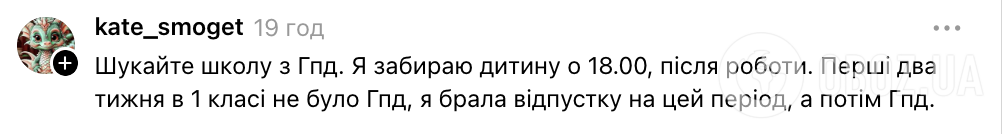 Ким мають працювати батьки, щоб забирати дітей зі школи