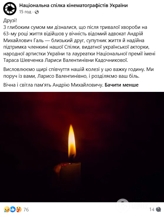 Стало відомо про смерть Андрія Галя
