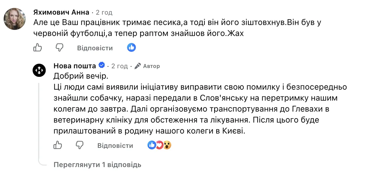 Скриншот коментаря "Нової пошти" у Facebook.