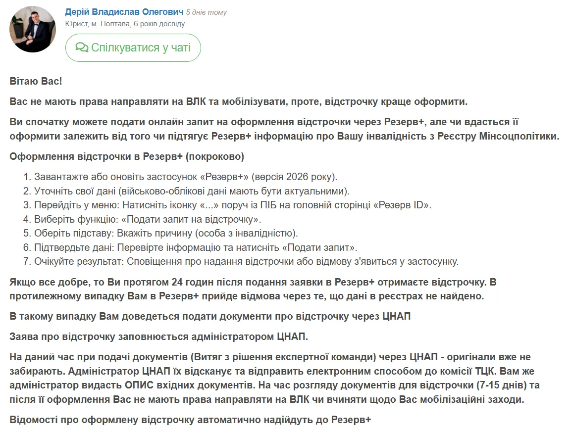 Відповідь юриста.