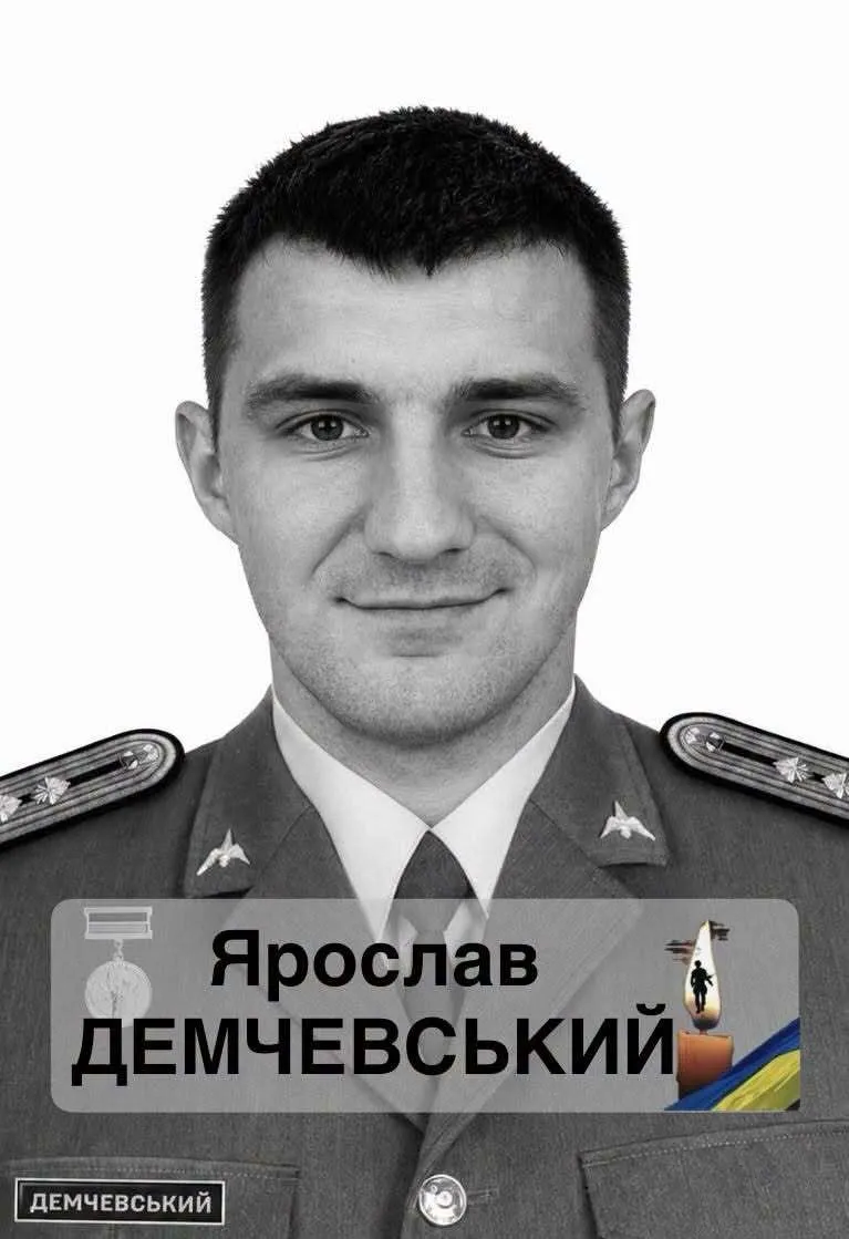 Ярослав Демчевский