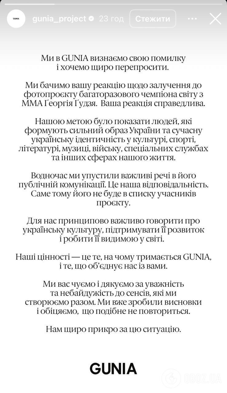 У бренді GUNIA Project попросили вибачення за залучення в проєкт спортсмена