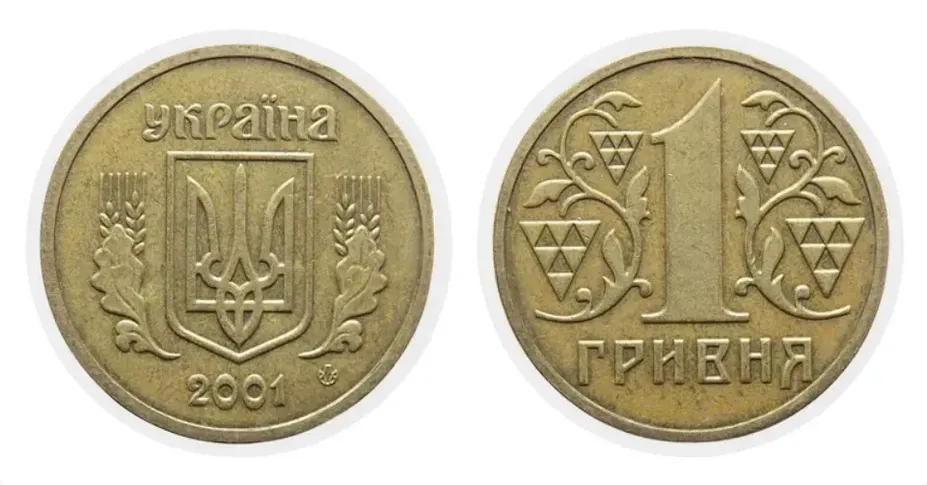 За 1 грн 2001 року різновиду 1АДг можна отримати до 5 000 грн