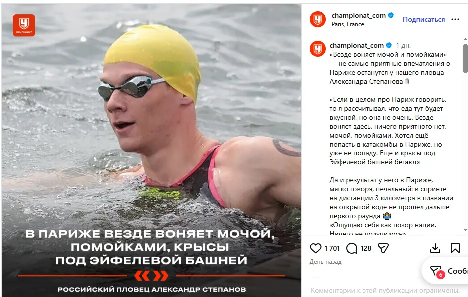 Степанов раскритиковал Париж