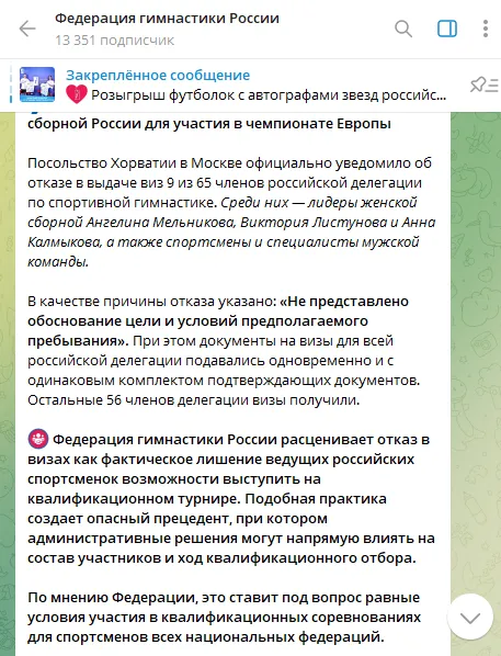 Хорватія відмовила Росії у видачі віз
