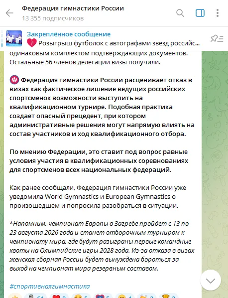 ФГР влаштувала істерику