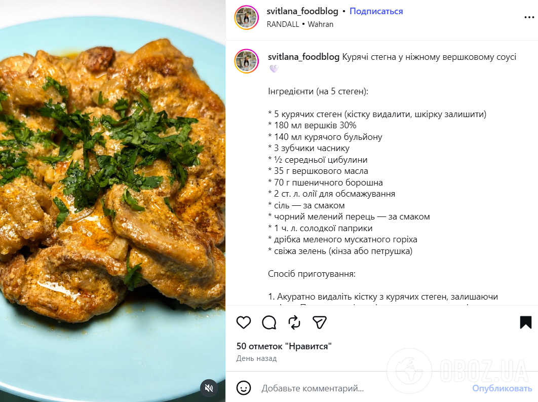 Рецепт сочной курицы в сливочном соусе
