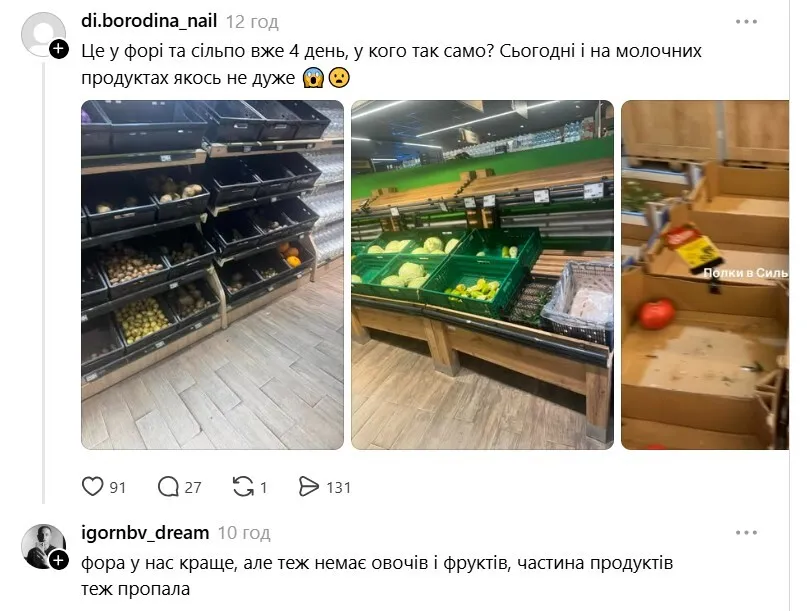 Украинцы жалуются на пустые полки в "Форе": в компании сделали заявление
