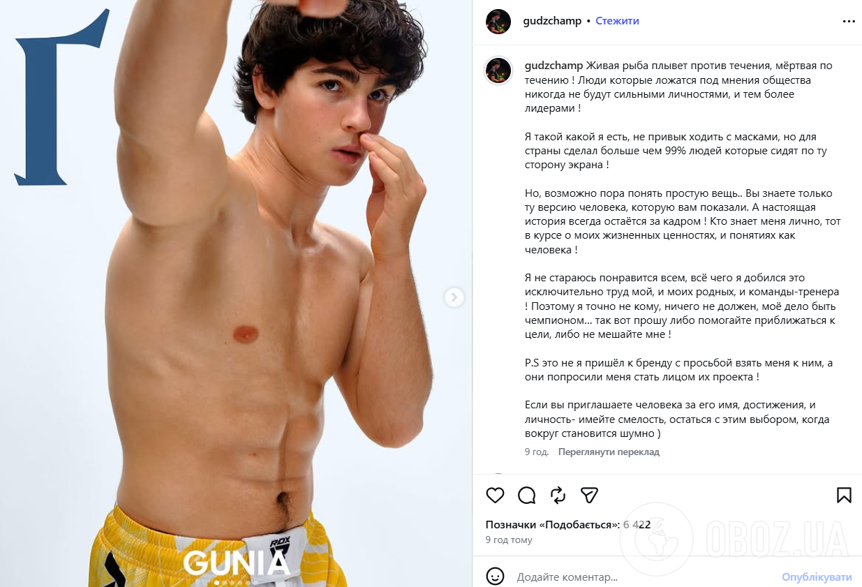 Гудзь саркастично відреагував на скандал