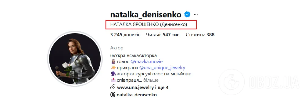 Акторка змінила прізвище в описі до свого профілю в Instagram