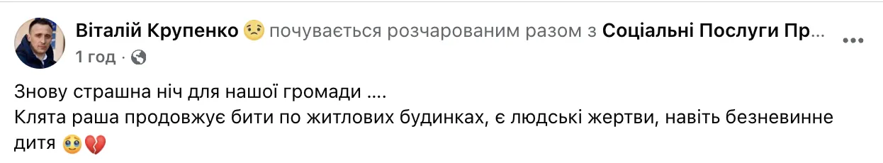 Скриншот поста Виталия Крупенко в Facebook.