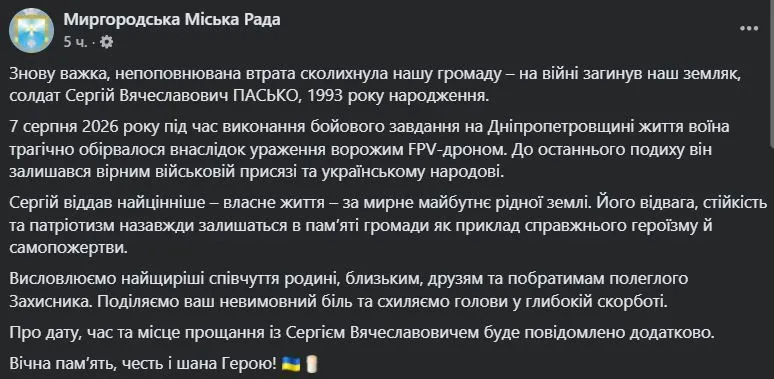 Погиб уроженец Полтавщины.