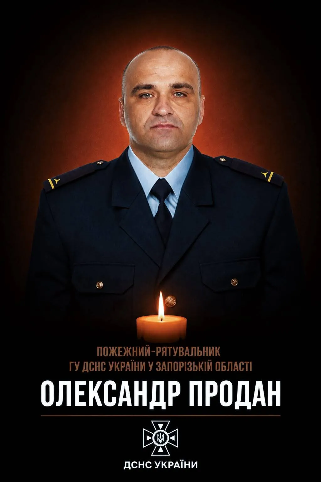 Олександр Продан