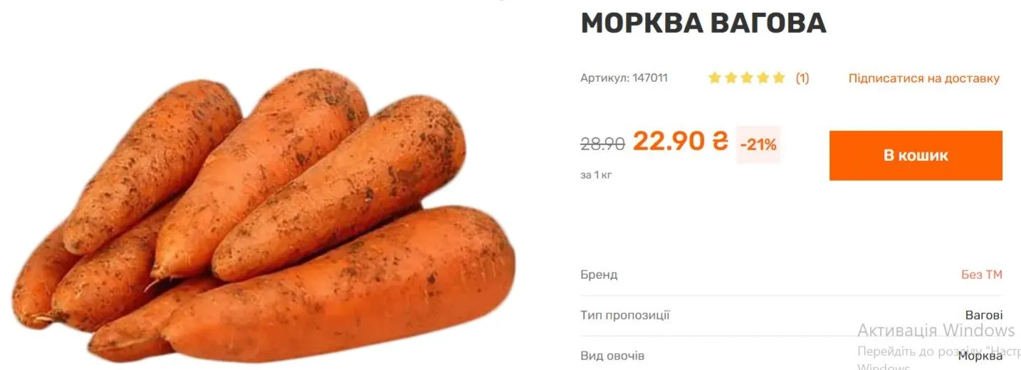 Сколько стоит морковь в Украине