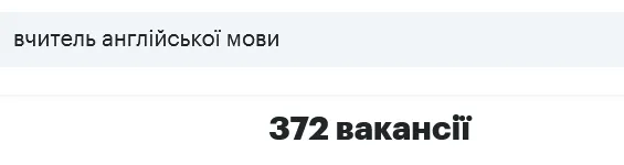 Професія вчителя англійської мови в Україні користується значним попитом