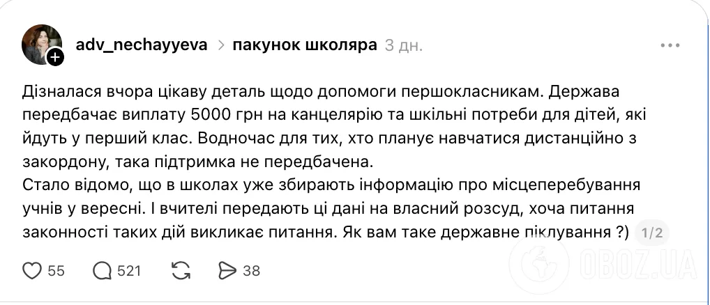 Почему дети, находящиеся за границей, не могут получить пакунок школяра