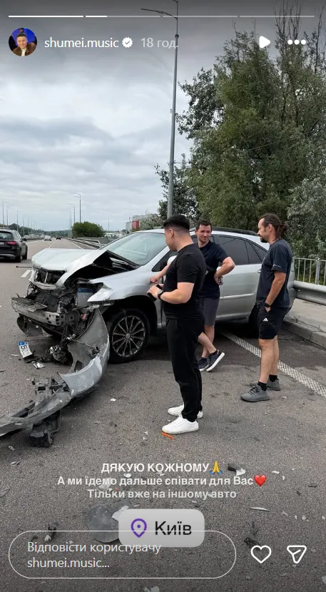 SHUMEI попал в ДТП в Киеве