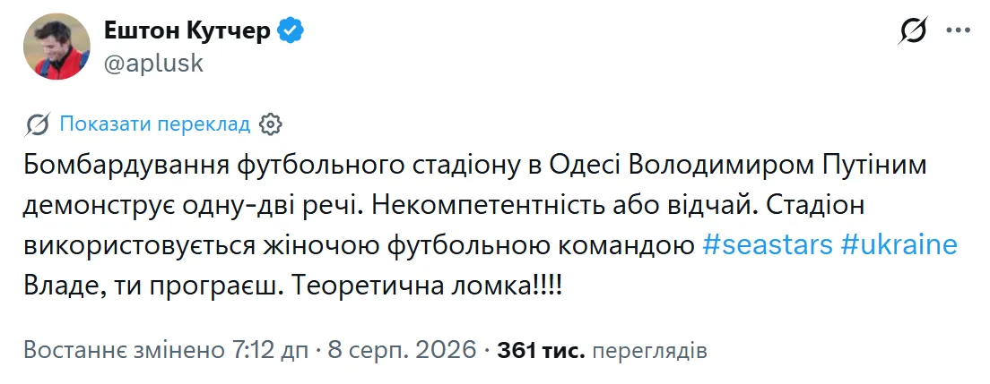 Эштон Кутчер резко отреагировал на очередную российскую атаку на Украину.