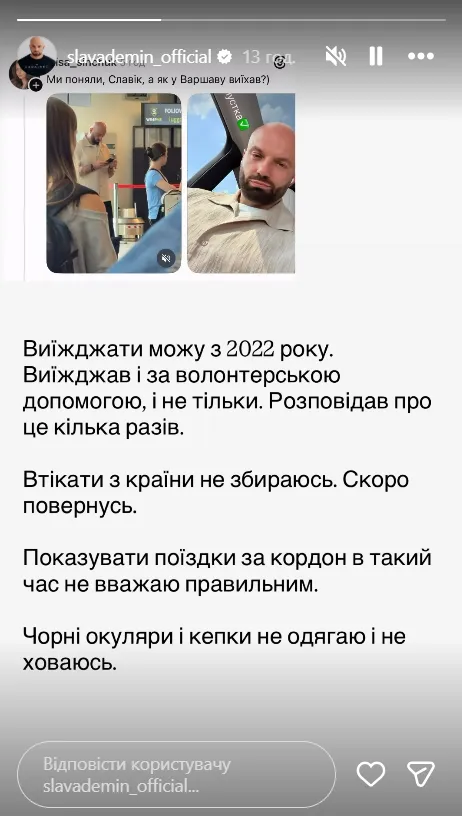 Он пояснил, что имеет возможность законно выезжать из Украины еще с 2022 года.