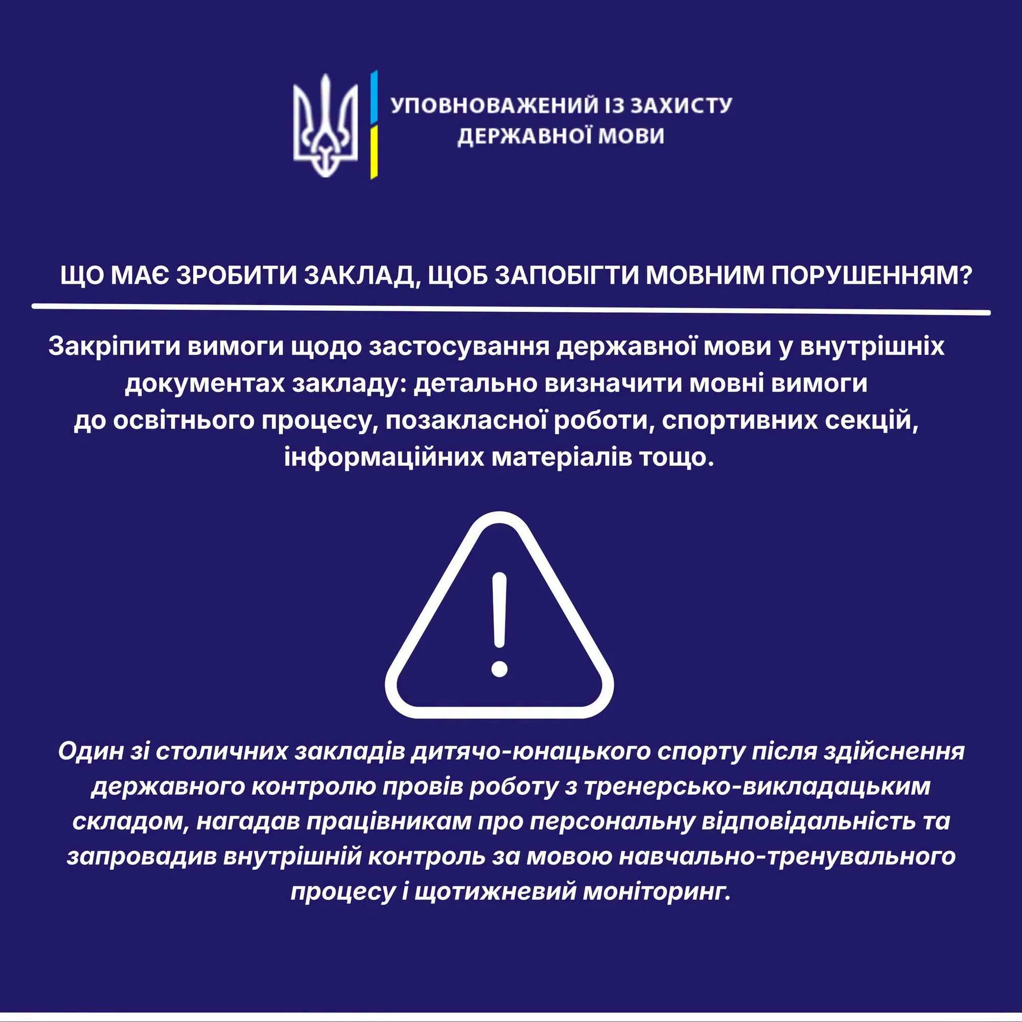 В школах Киева зафиксировали нарушения закона о языке