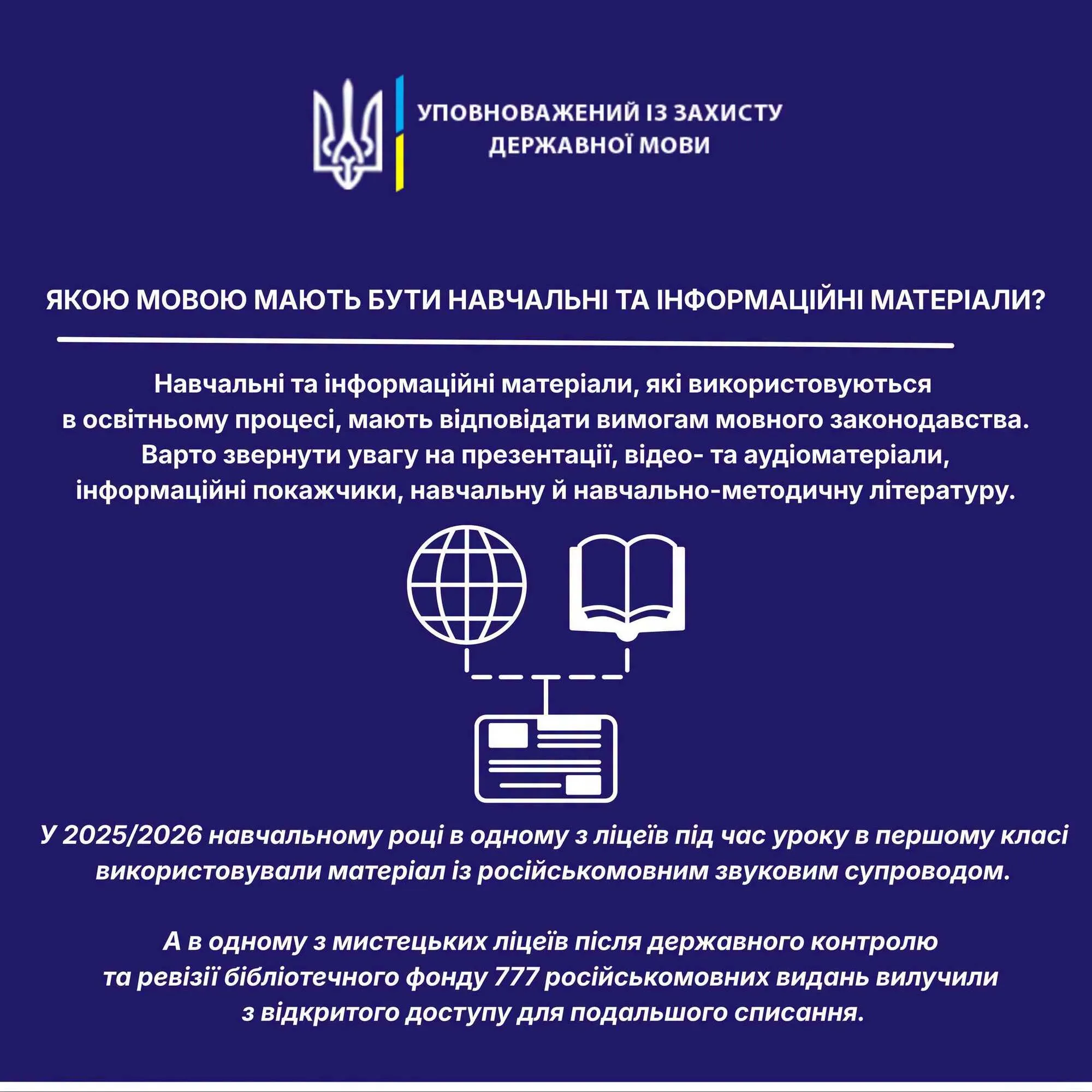 Чем грозит нарушение закона о языке в школах